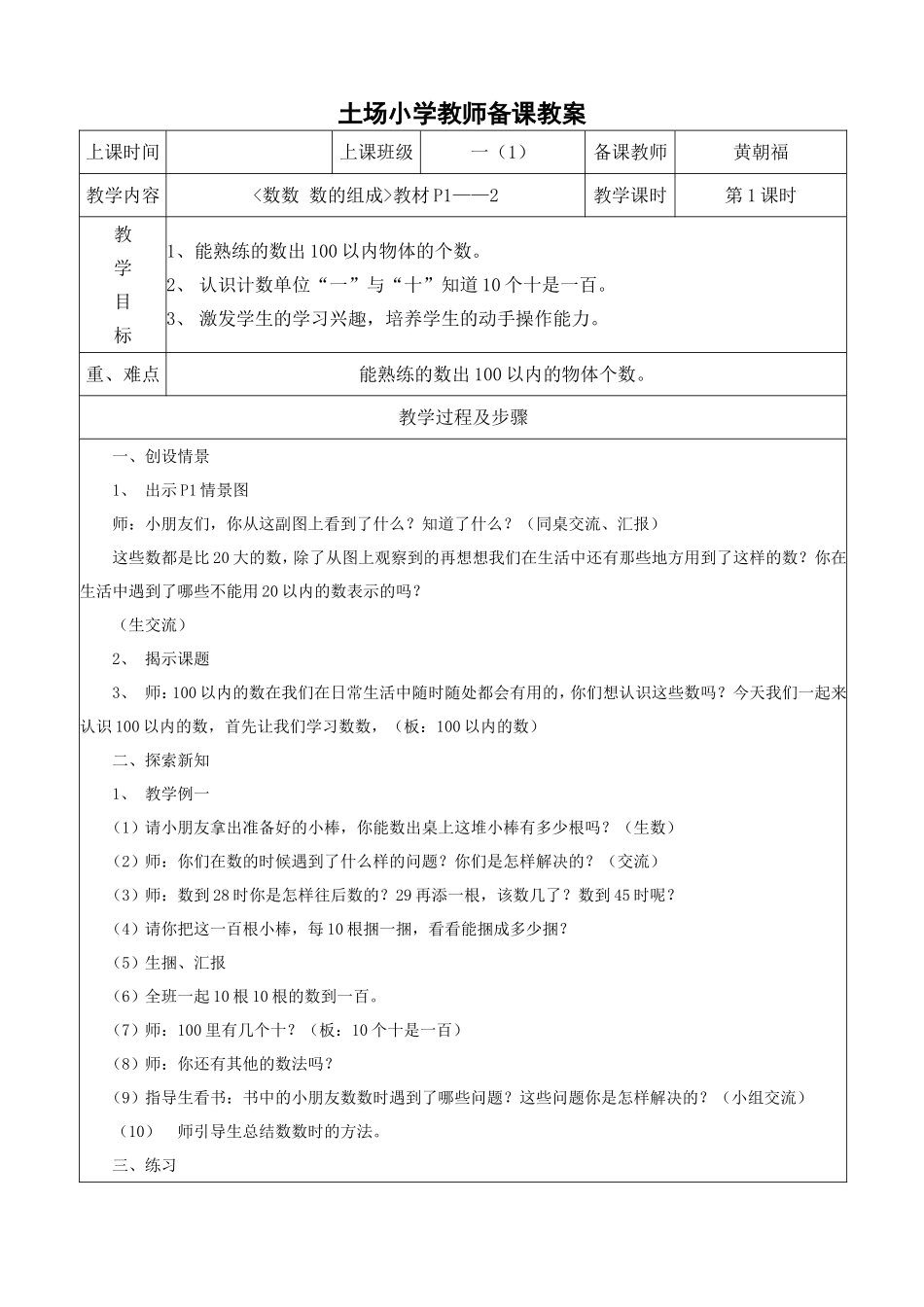 土场小学教师备课教案_第1页