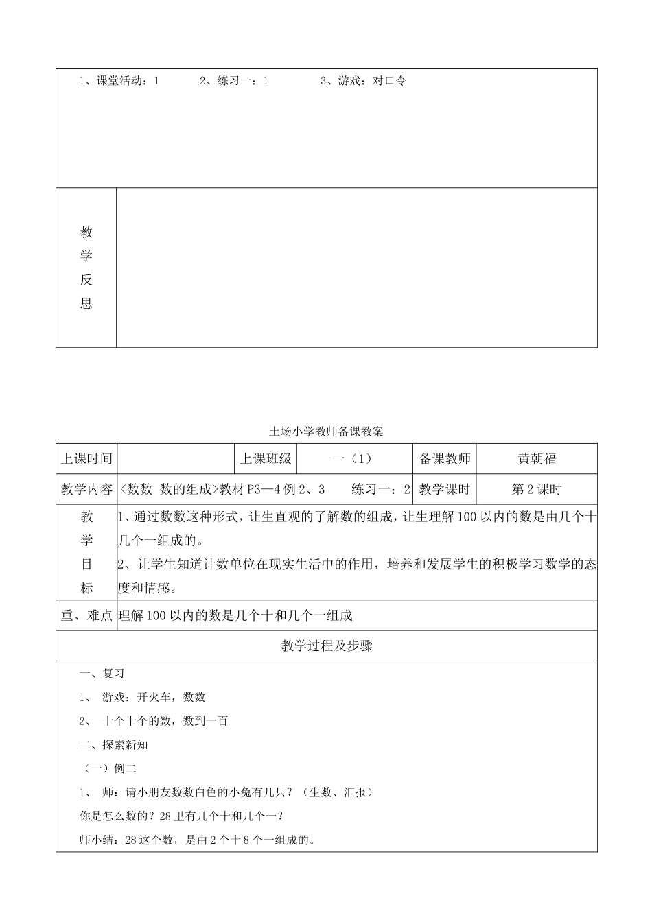 土场小学教师备课教案_第2页
