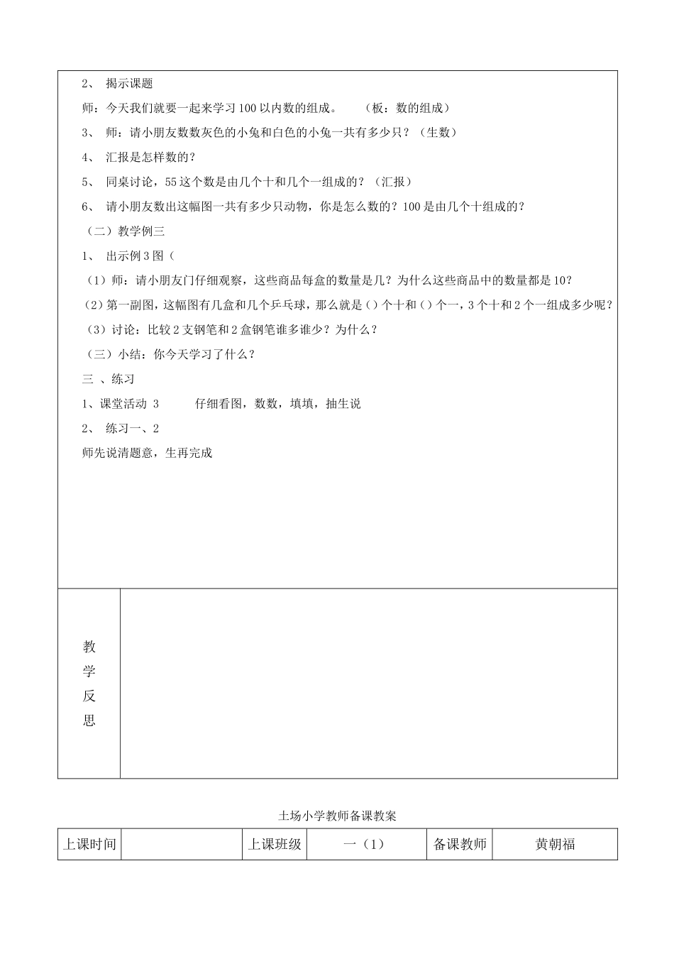土场小学教师备课教案_第3页