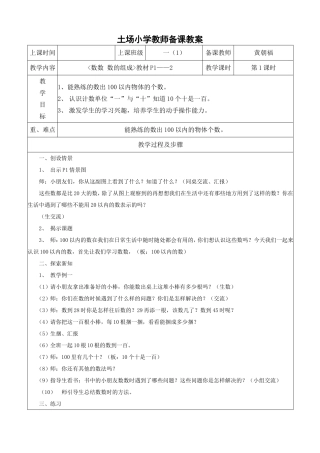 土场小学教师备课教案