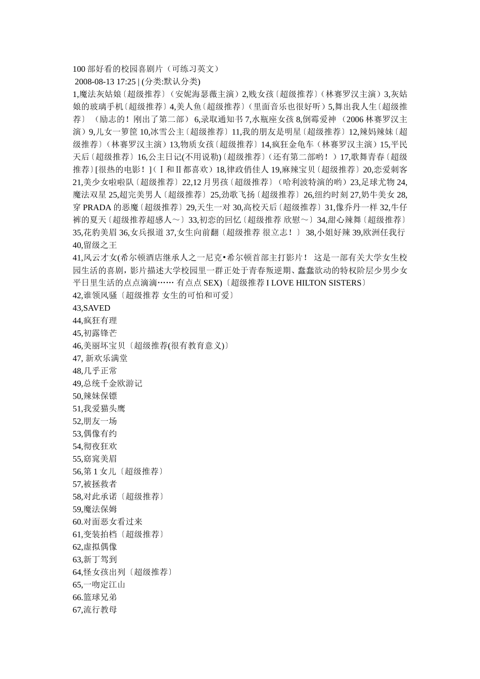 100部好看的校园喜剧片（可练习英文）_第1页