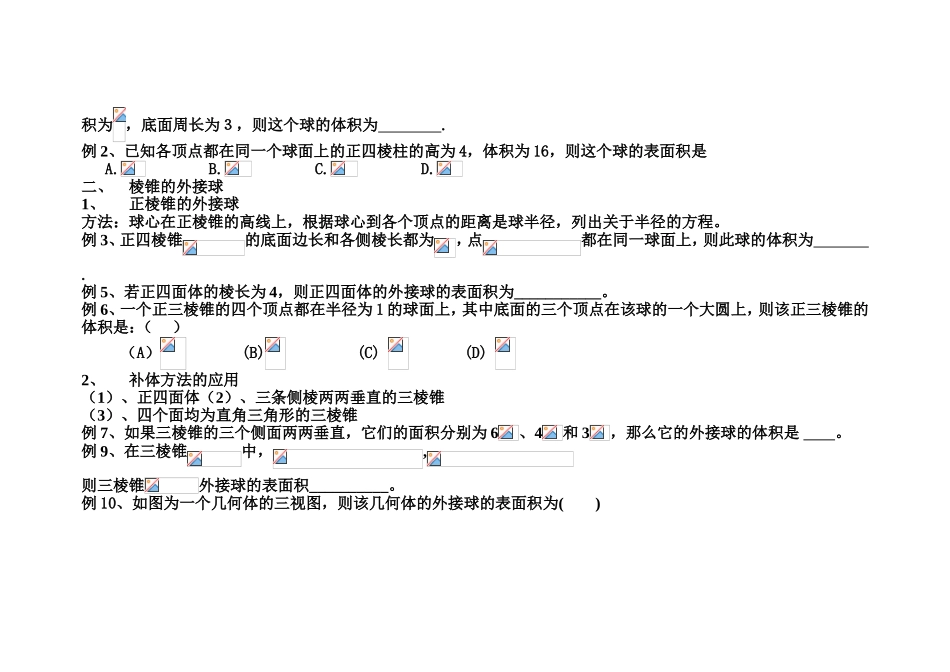 简单几何体的外接球与内切球问题_第2页