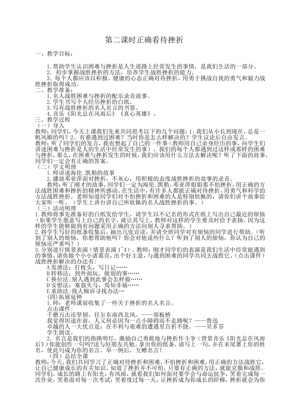 小学六年级素质教育教案_第2页