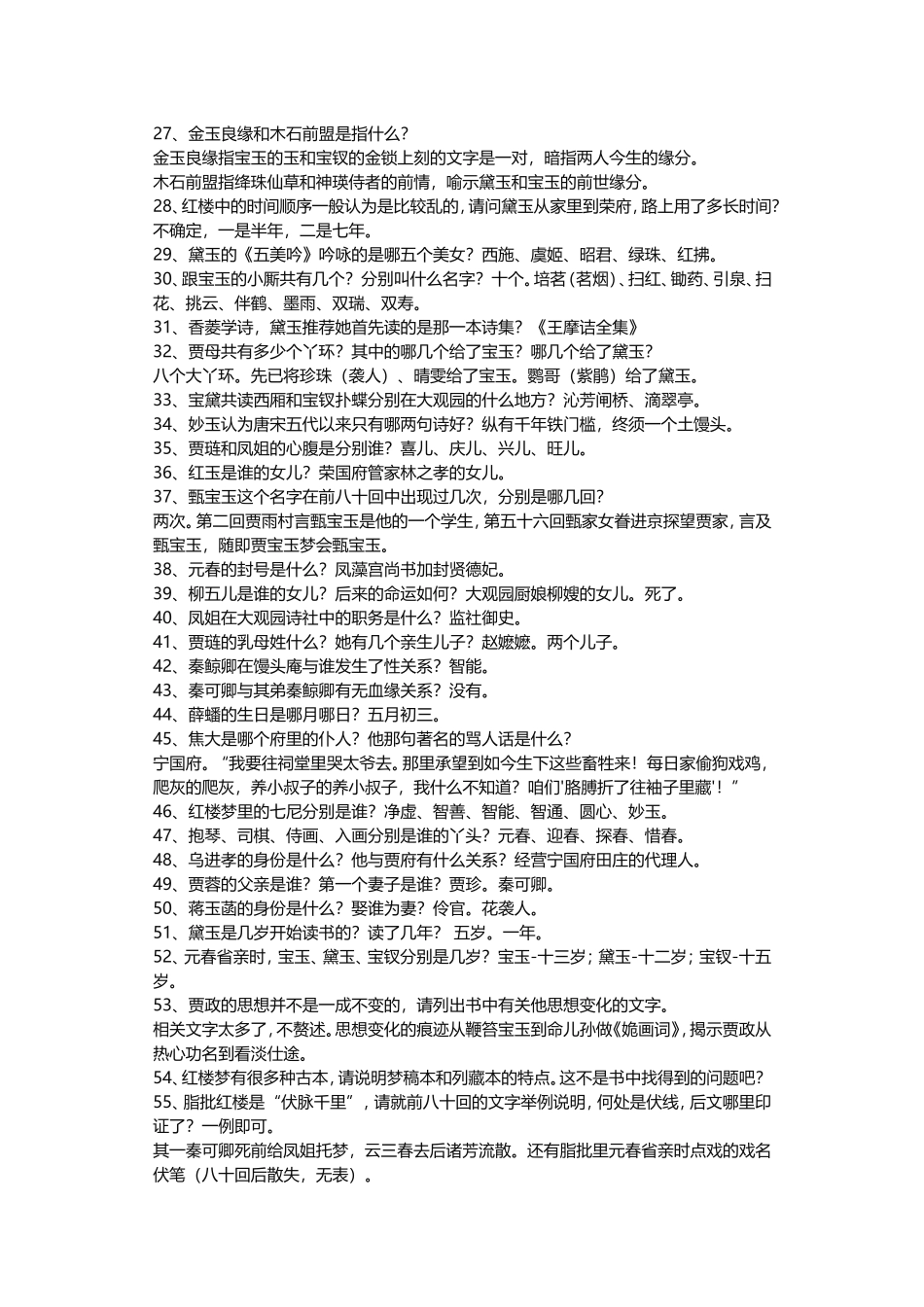 红楼梦知识大全_第2页