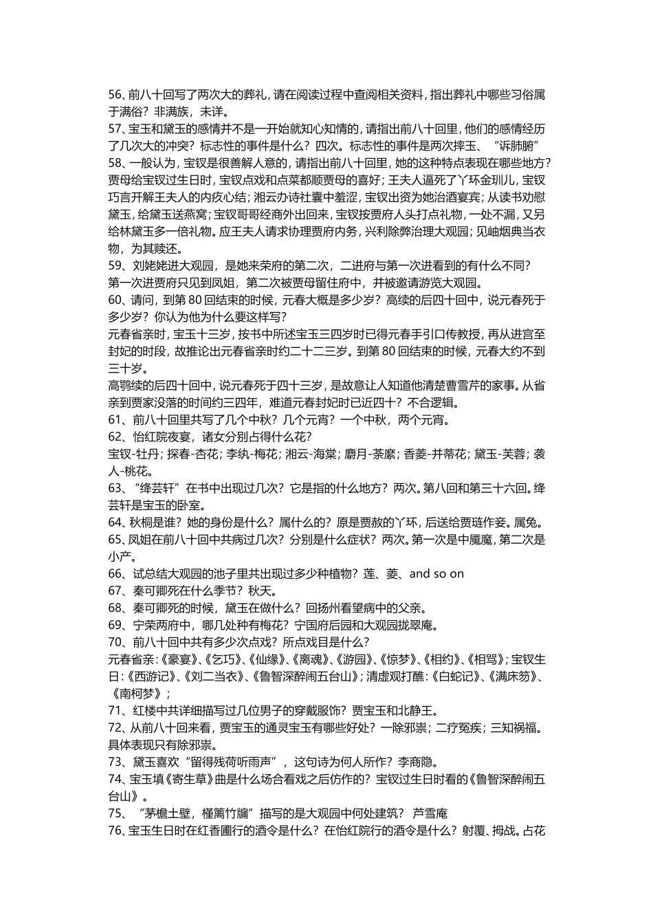 红楼梦知识大全_第3页