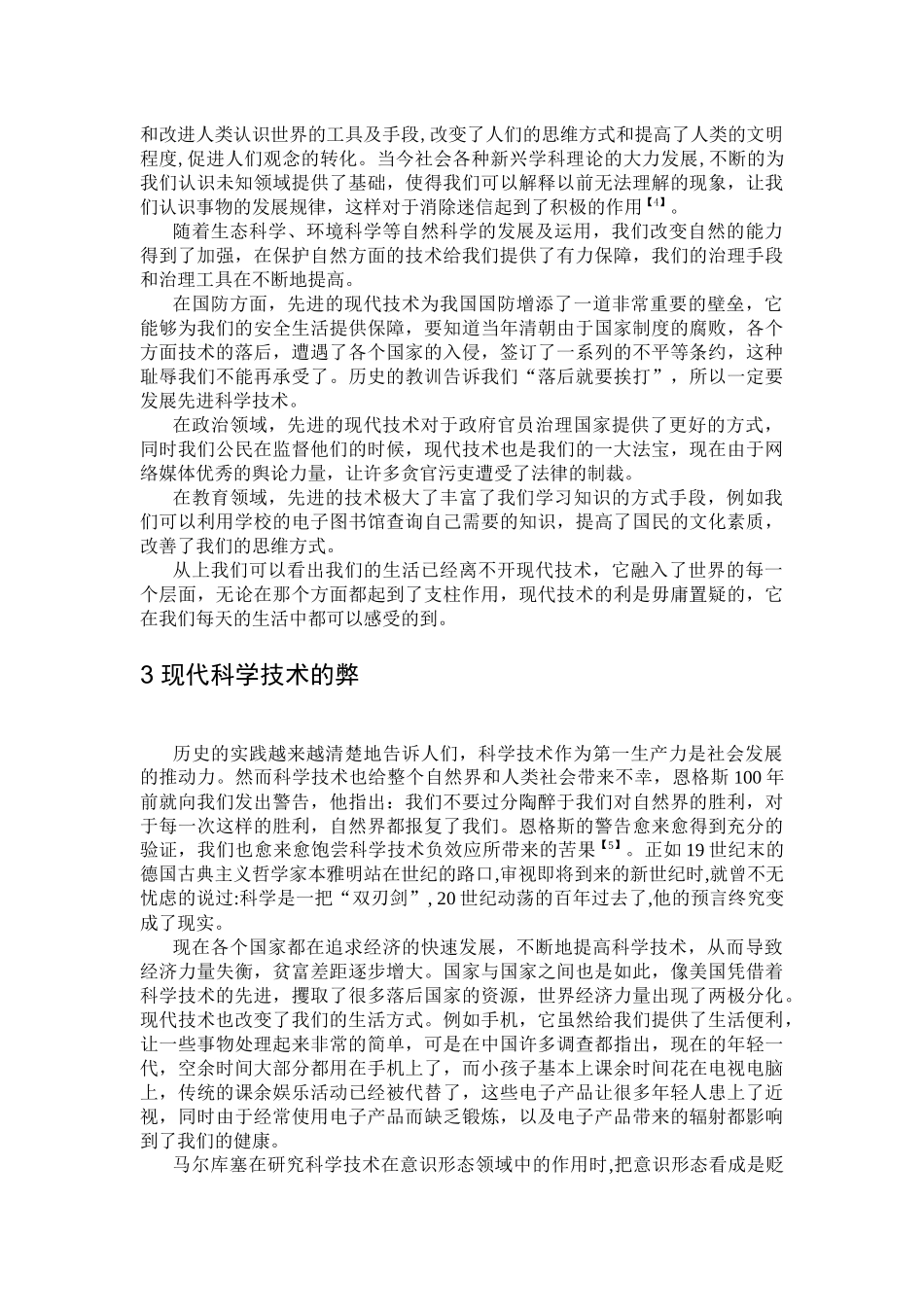 现代科学技术是一把握在人手中的双刃剑_第3页