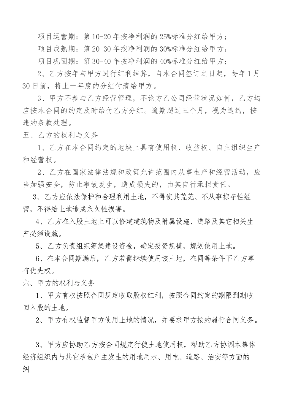 土地入股合作开发协议_第2页