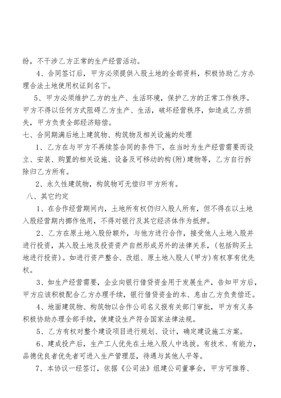 土地入股合作开发协议_第3页