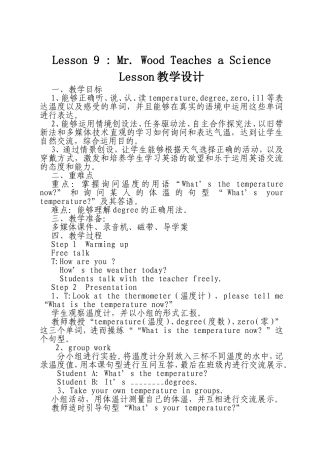 Lesson9Mr.WoodTeachesaScienceLesson教学设计