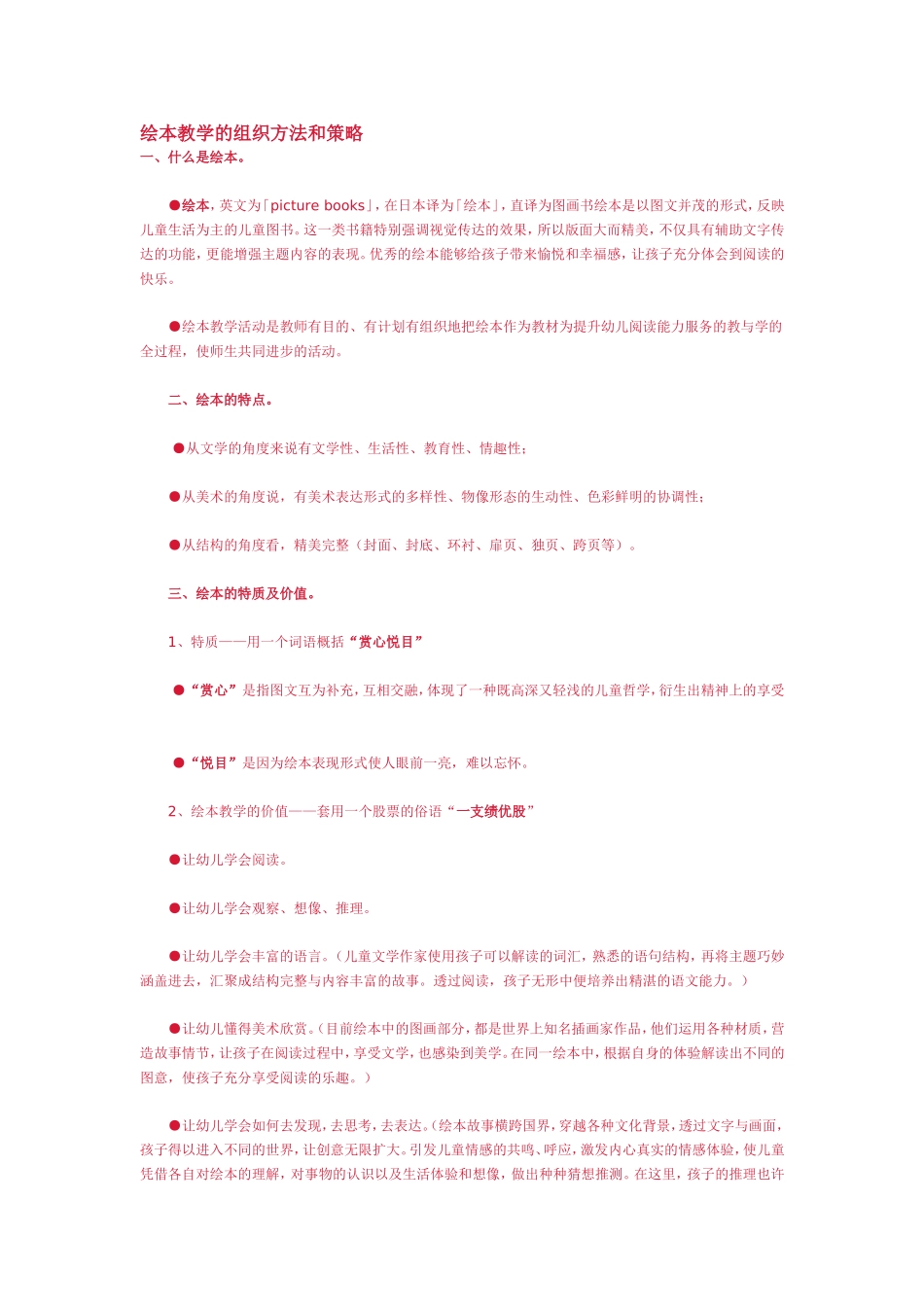 绘本教学的组织方法和策略 _第1页