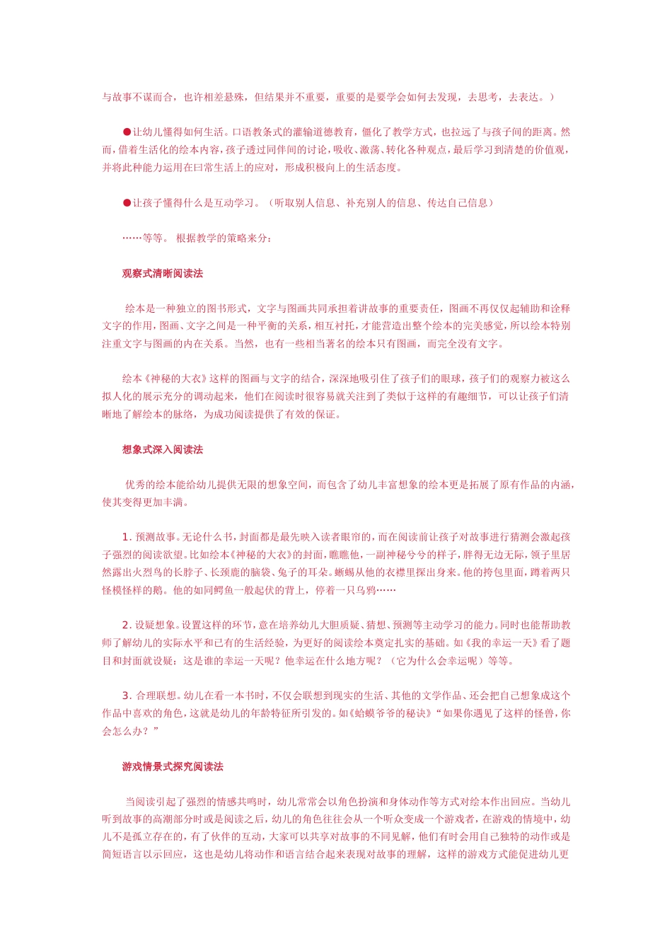 绘本教学的组织方法和策略 _第2页