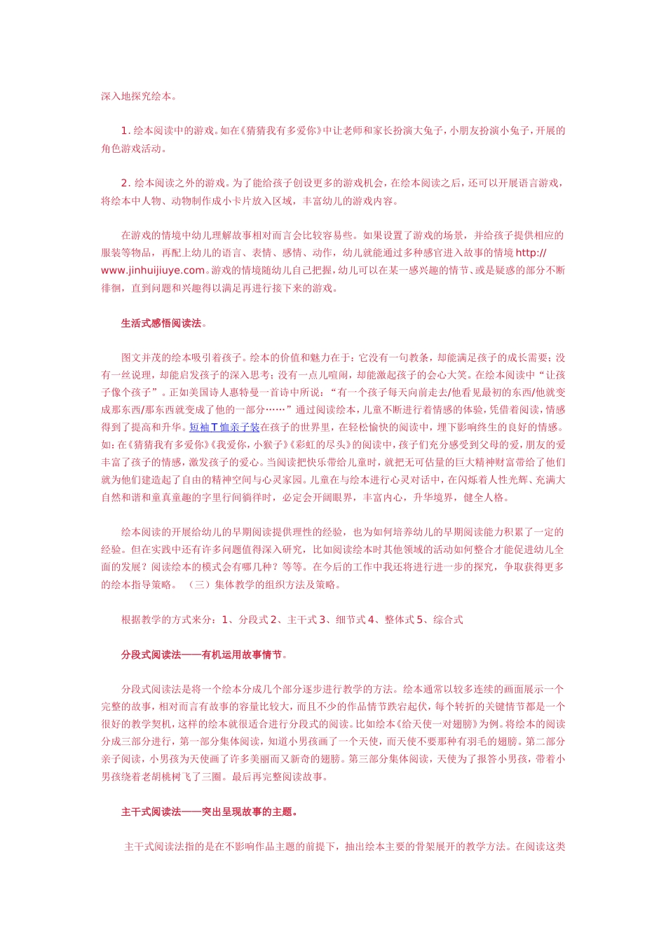绘本教学的组织方法和策略 _第3页