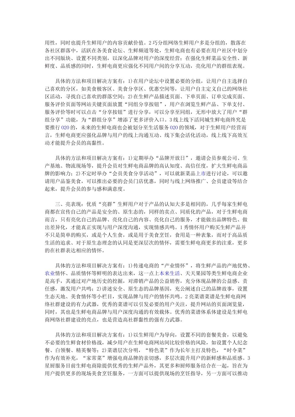 生鲜电商四大运营方案_第2页