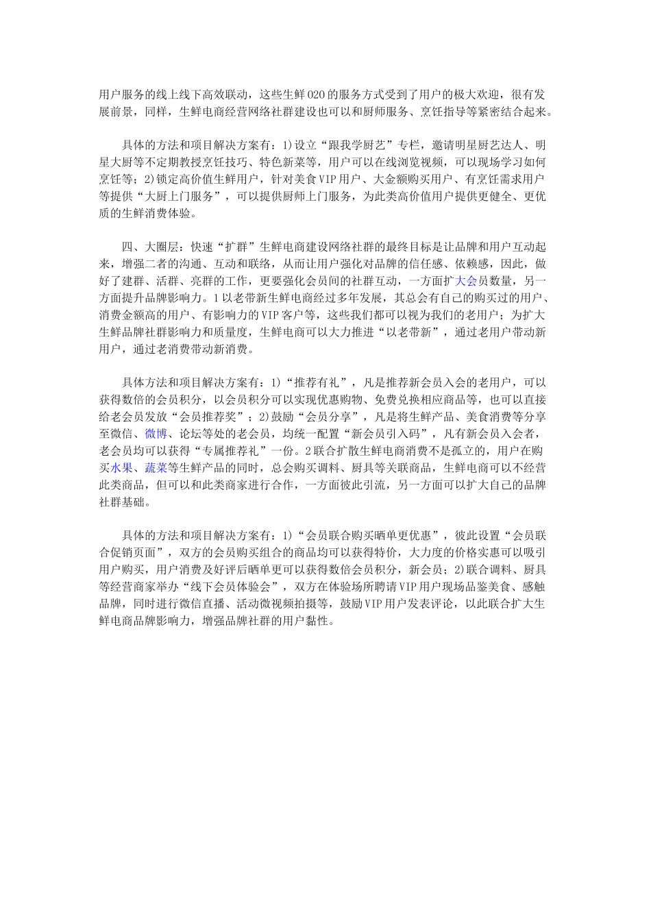 生鲜电商四大运营方案_第3页