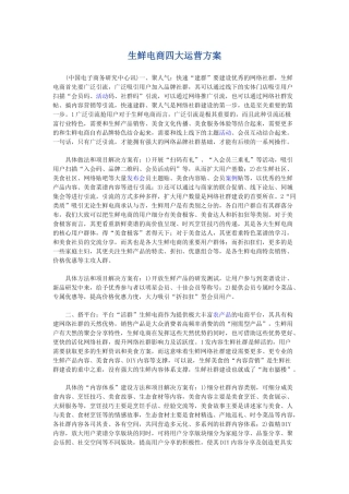 生鲜电商四大运营方案