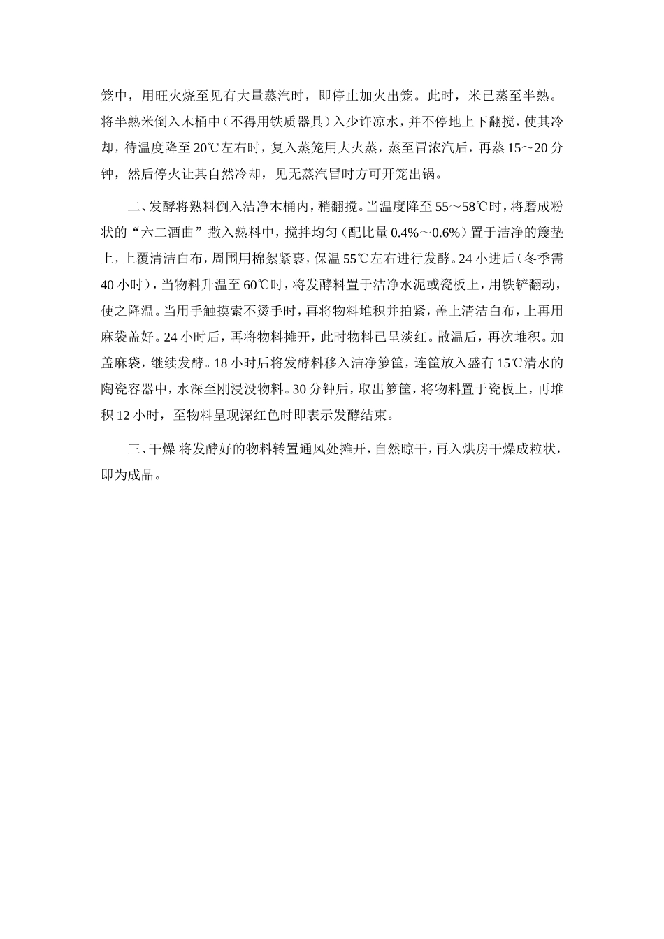 红曲的制作方法_第3页