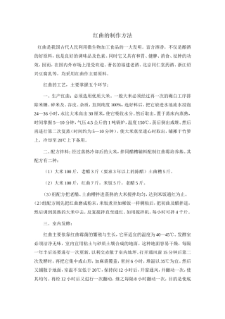 红曲的制作方法