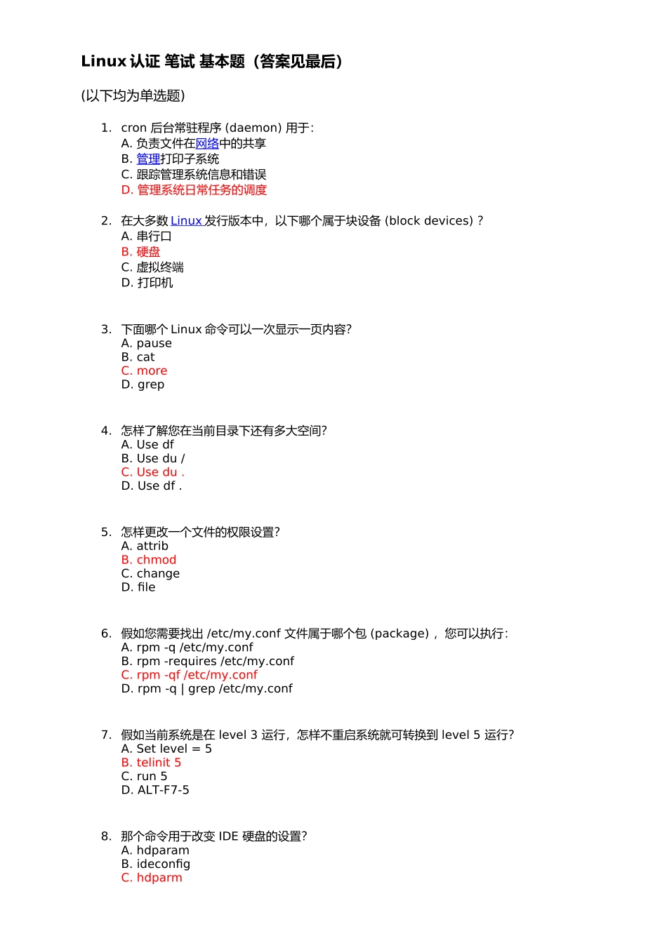 Linux认证笔试基本题（答案见最后）_第1页