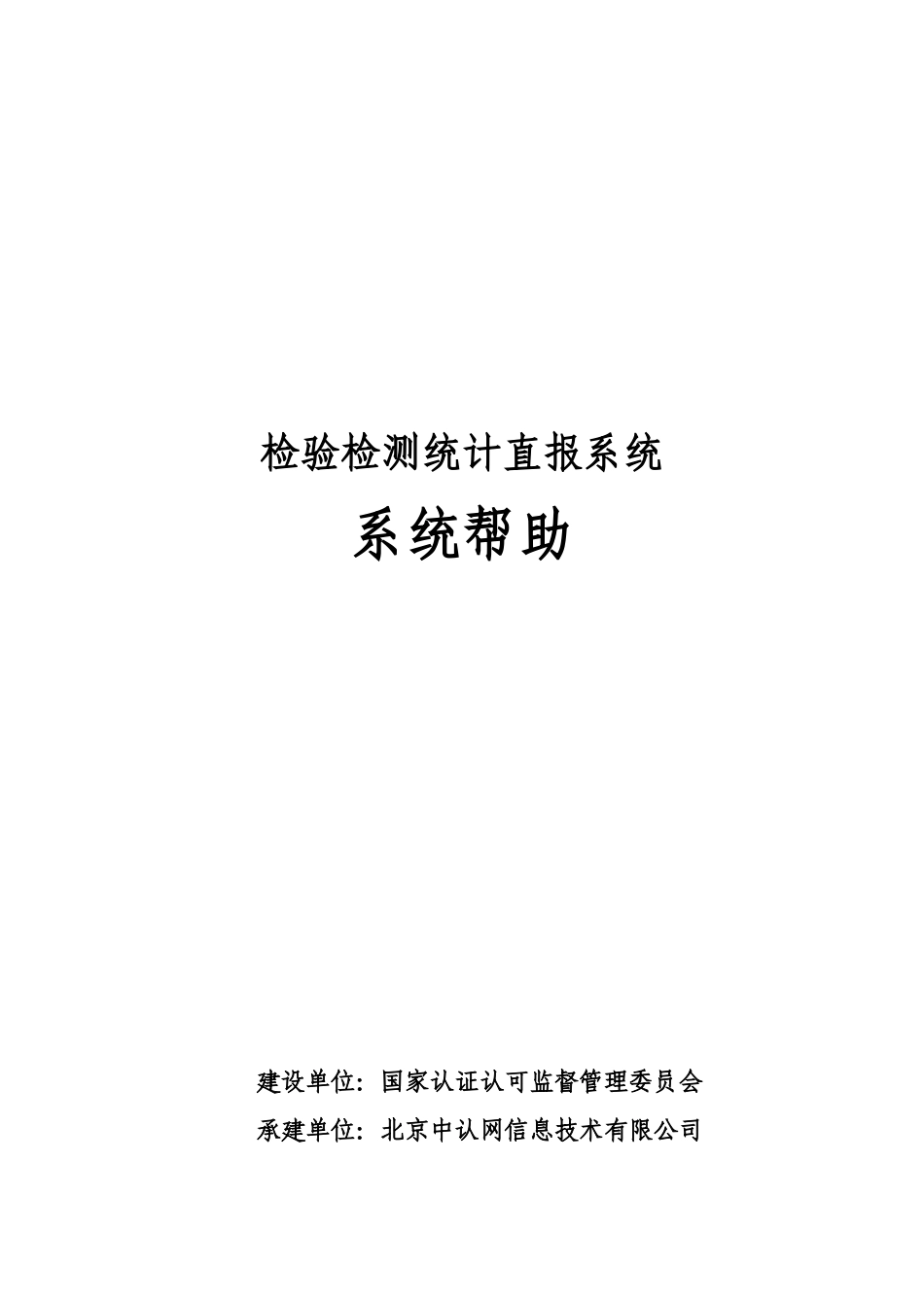 检验检测统计直报系统_第1页