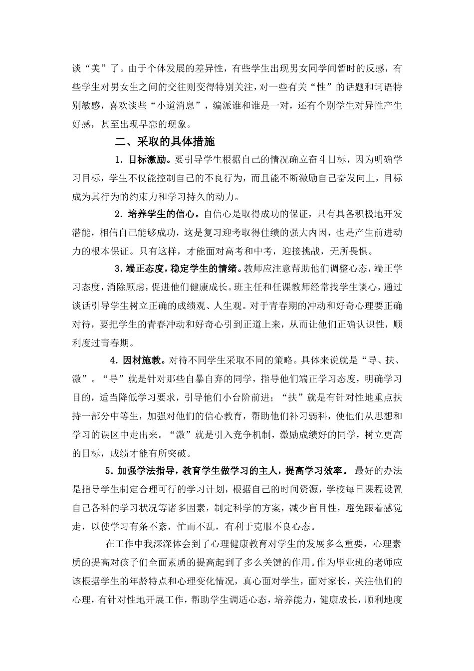 小学六年级学生心理特点及对策_第2页