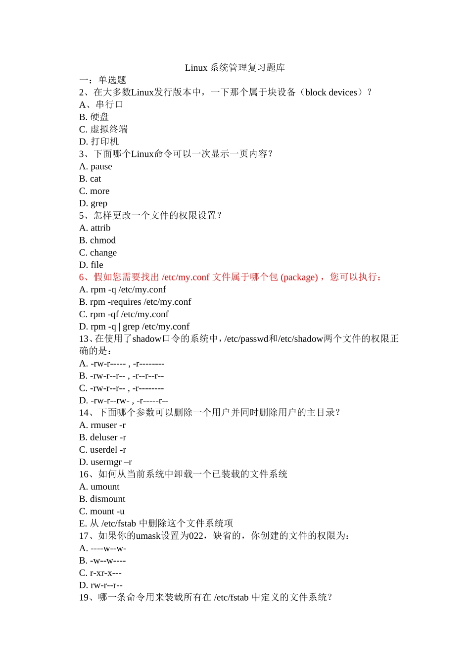 Linux系统管理复习题库_第1页