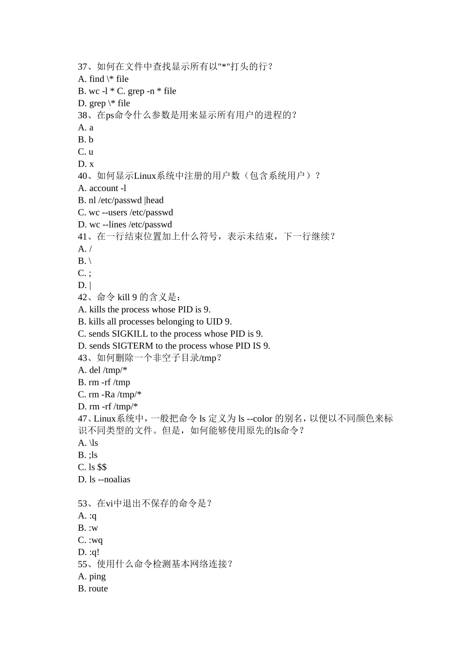 Linux系统管理复习题库_第3页