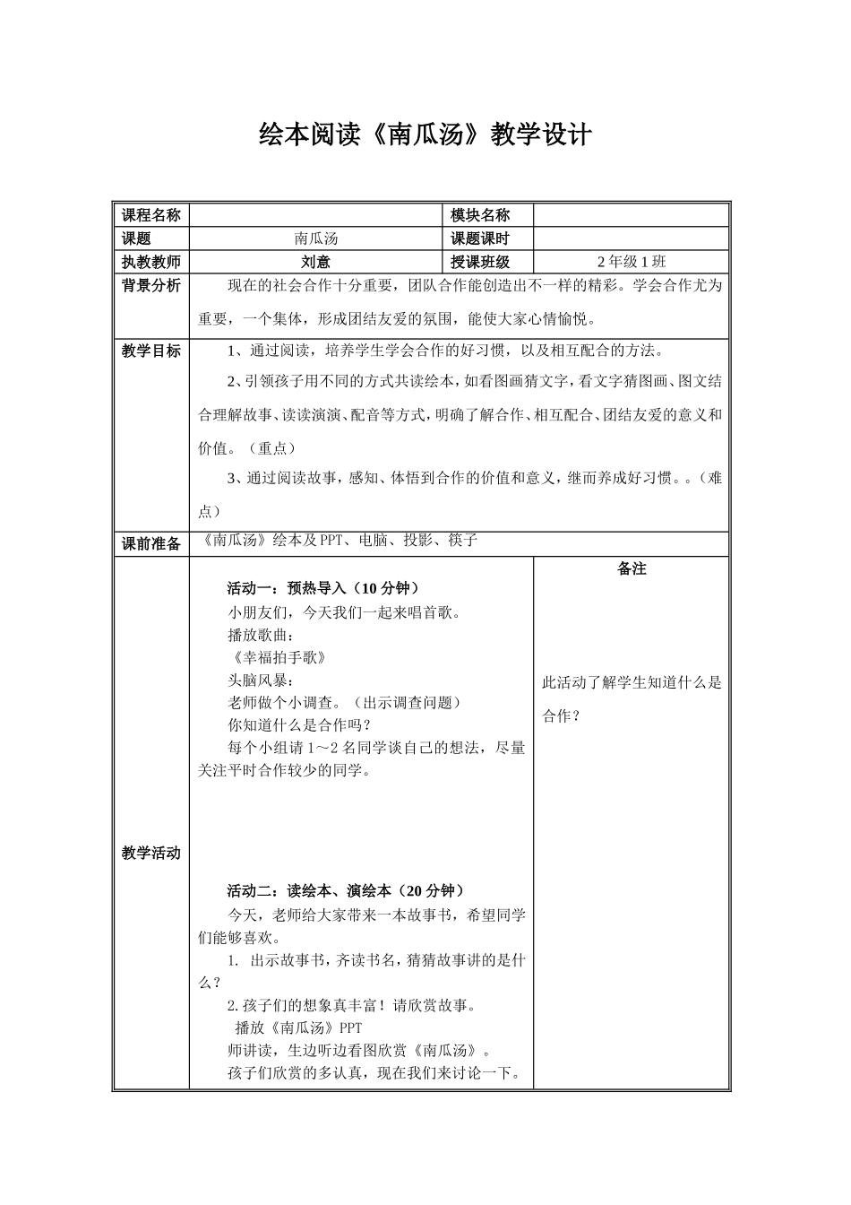 绘本阅读《南瓜汤》教学设计_第1页