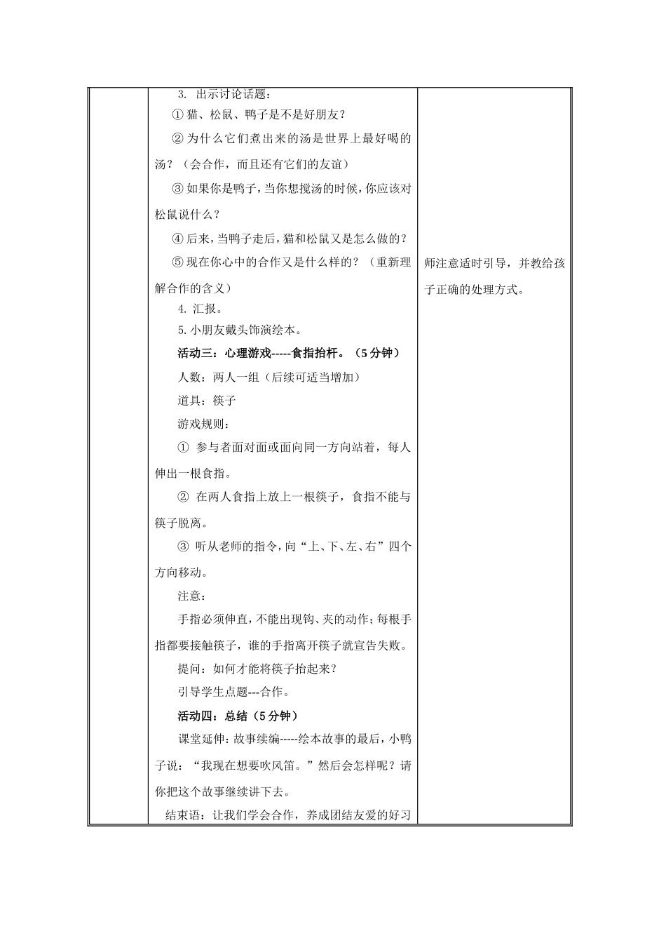 绘本阅读《南瓜汤》教学设计_第2页