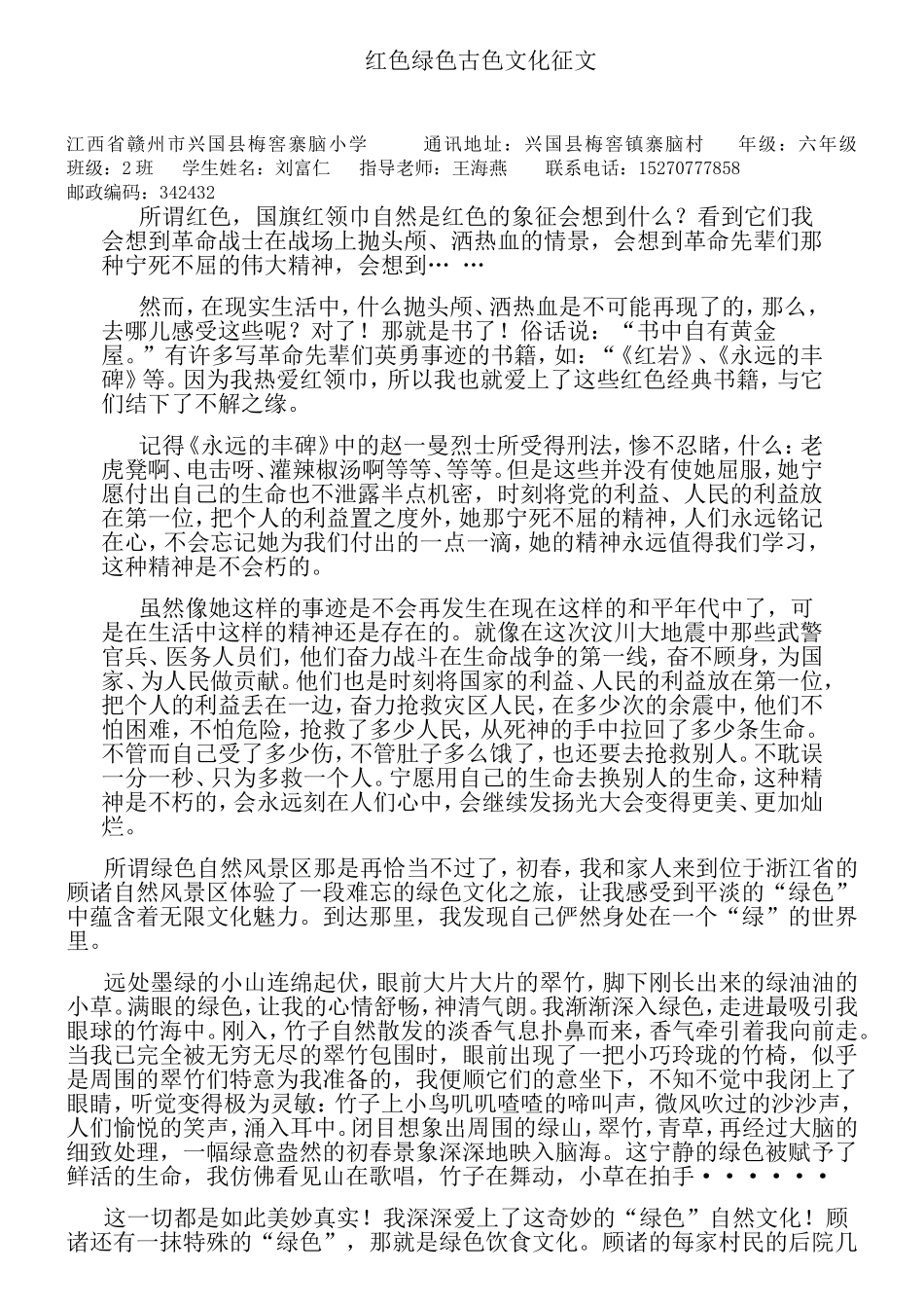 红色绿色古色文化征文_第1页