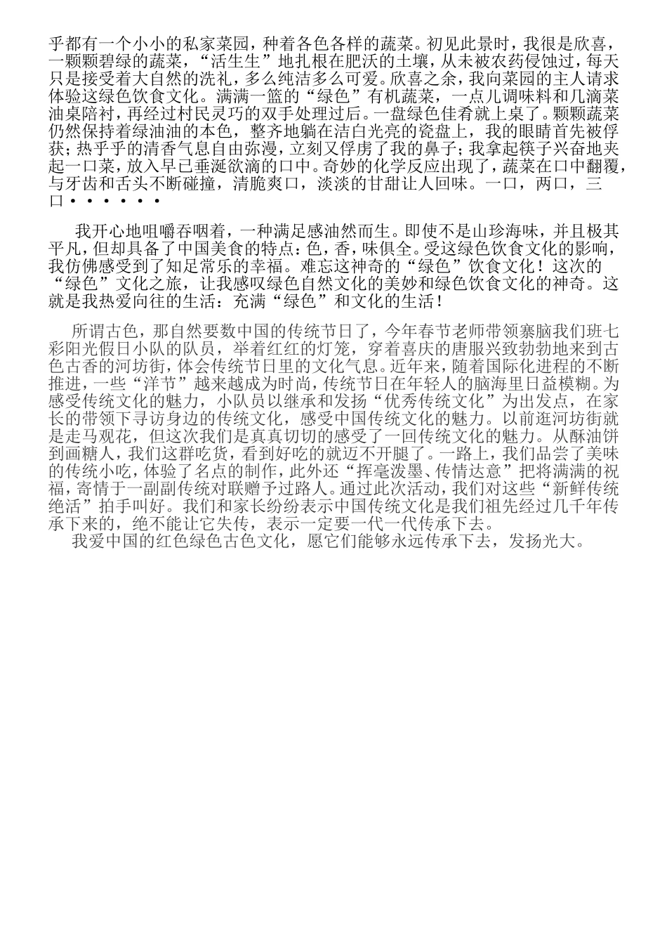 红色绿色古色文化征文_第2页