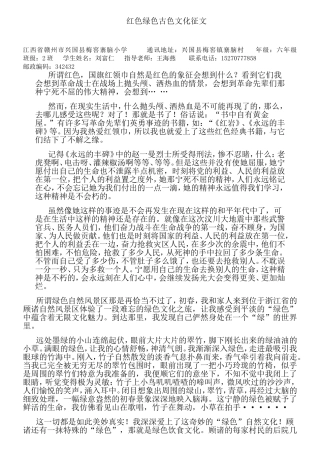红色绿色古色文化征文