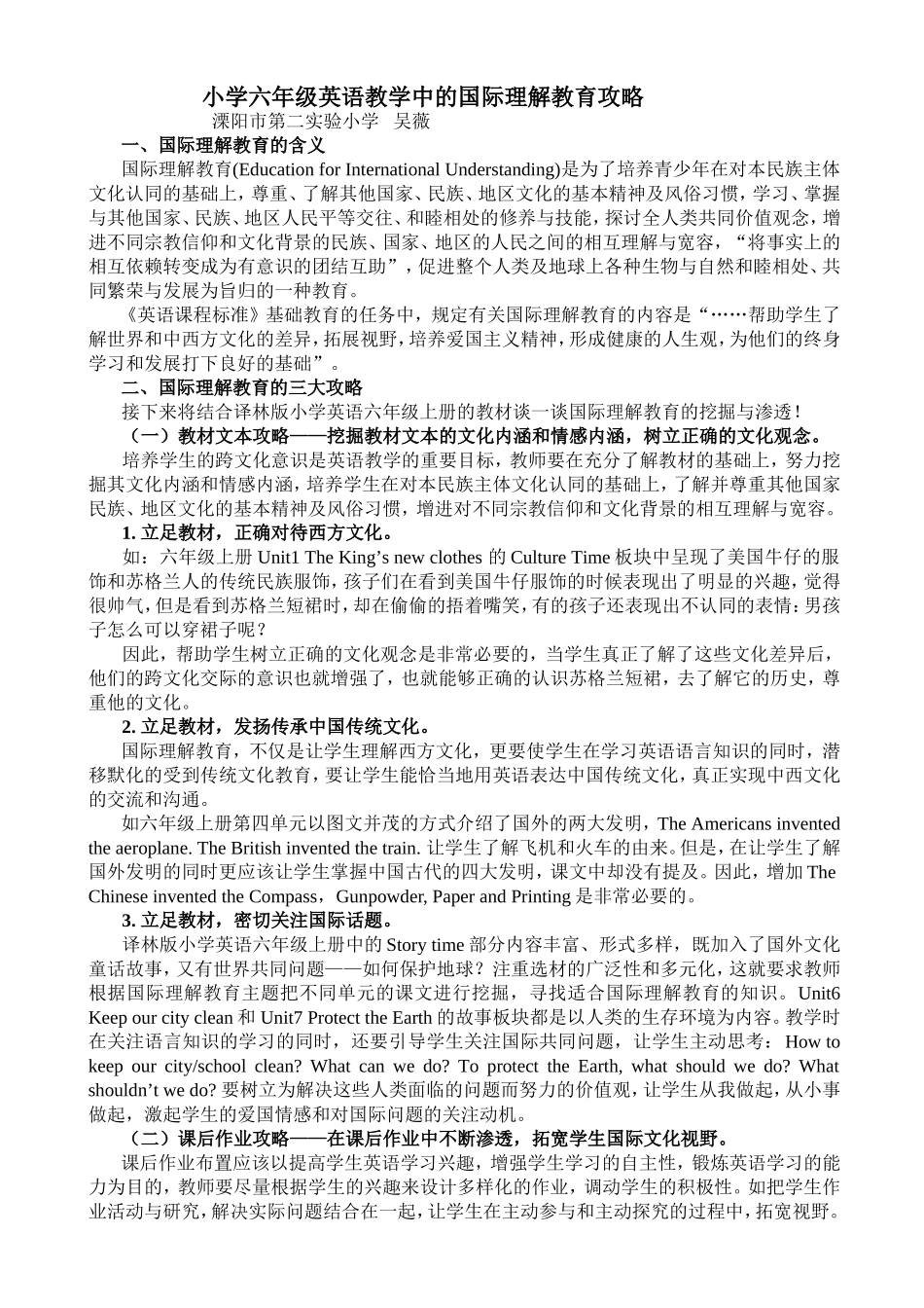 小学六年级英语教学中的国际理解教育攻略_第1页