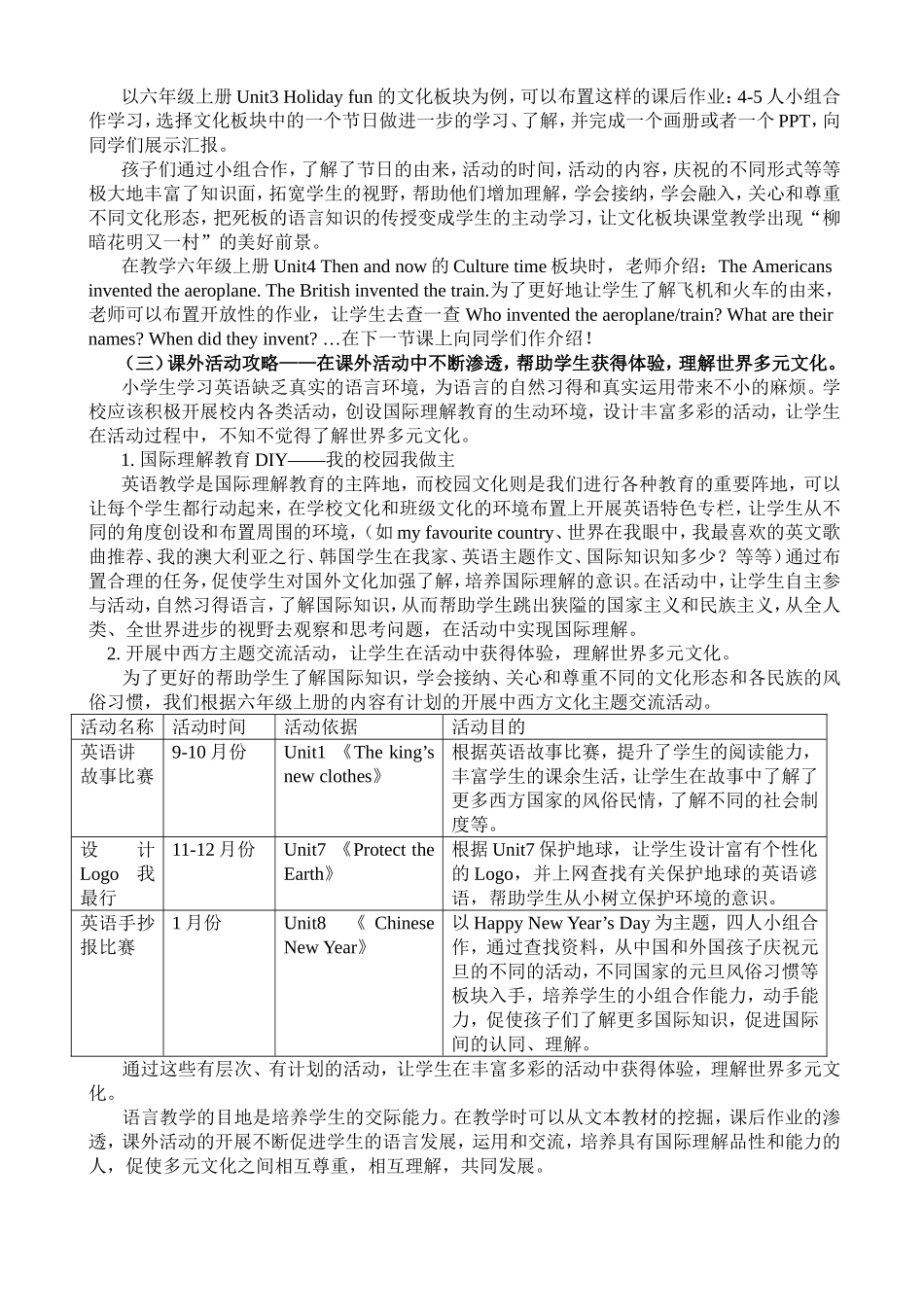 小学六年级英语教学中的国际理解教育攻略_第2页