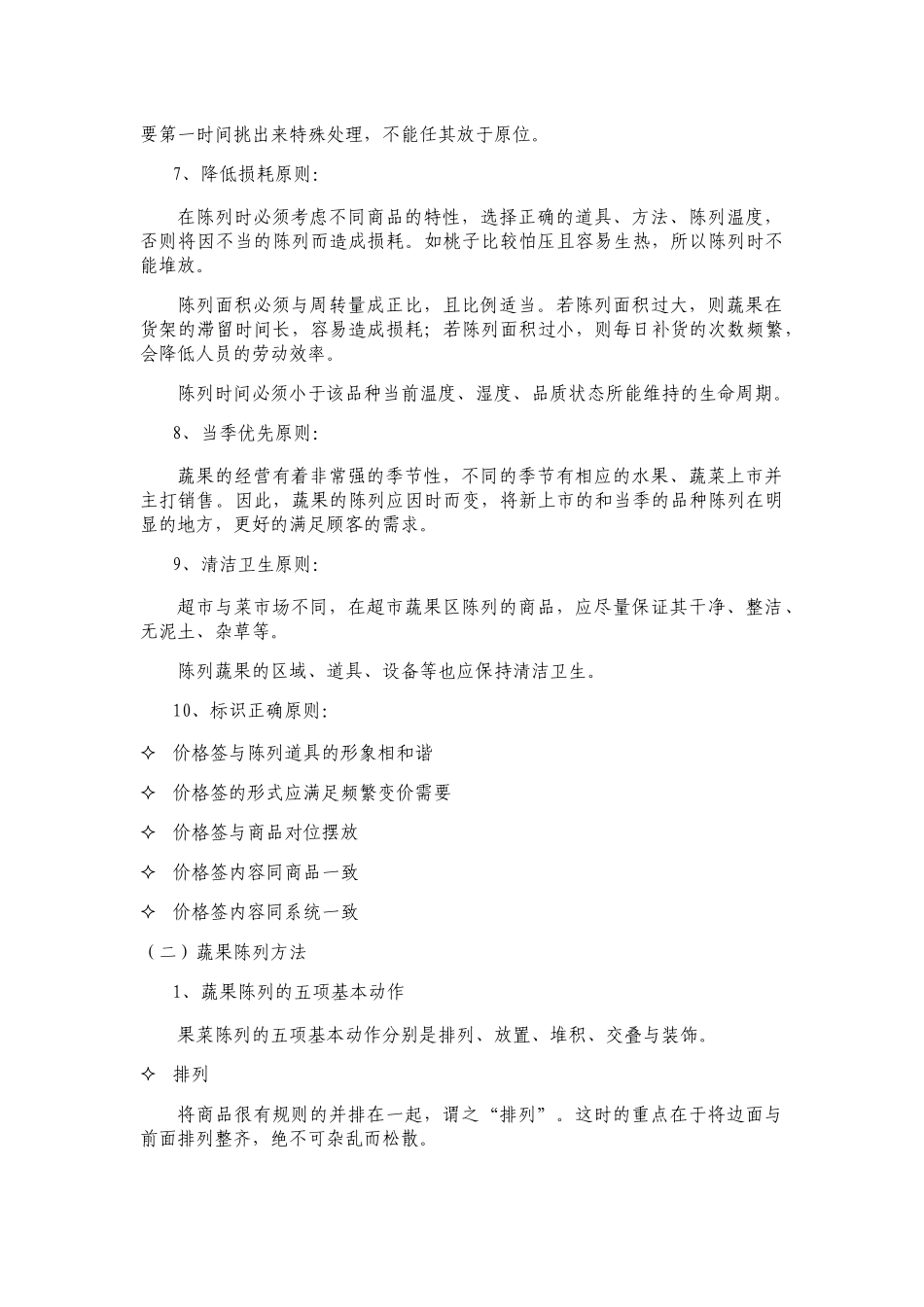 生鲜商品陈列规范_第3页