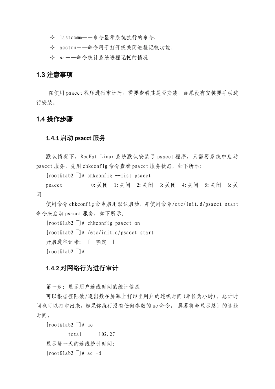 M6-4使用安全审计加强Linux主机的安全维护能力_第2页