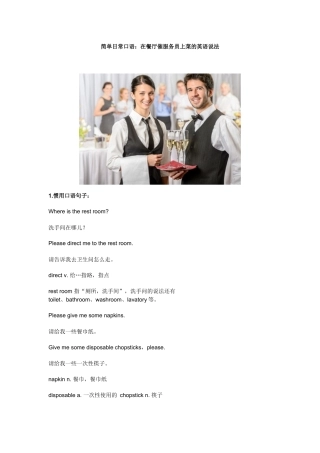 简单日常口语：在餐厅催服务员上菜的英语说法