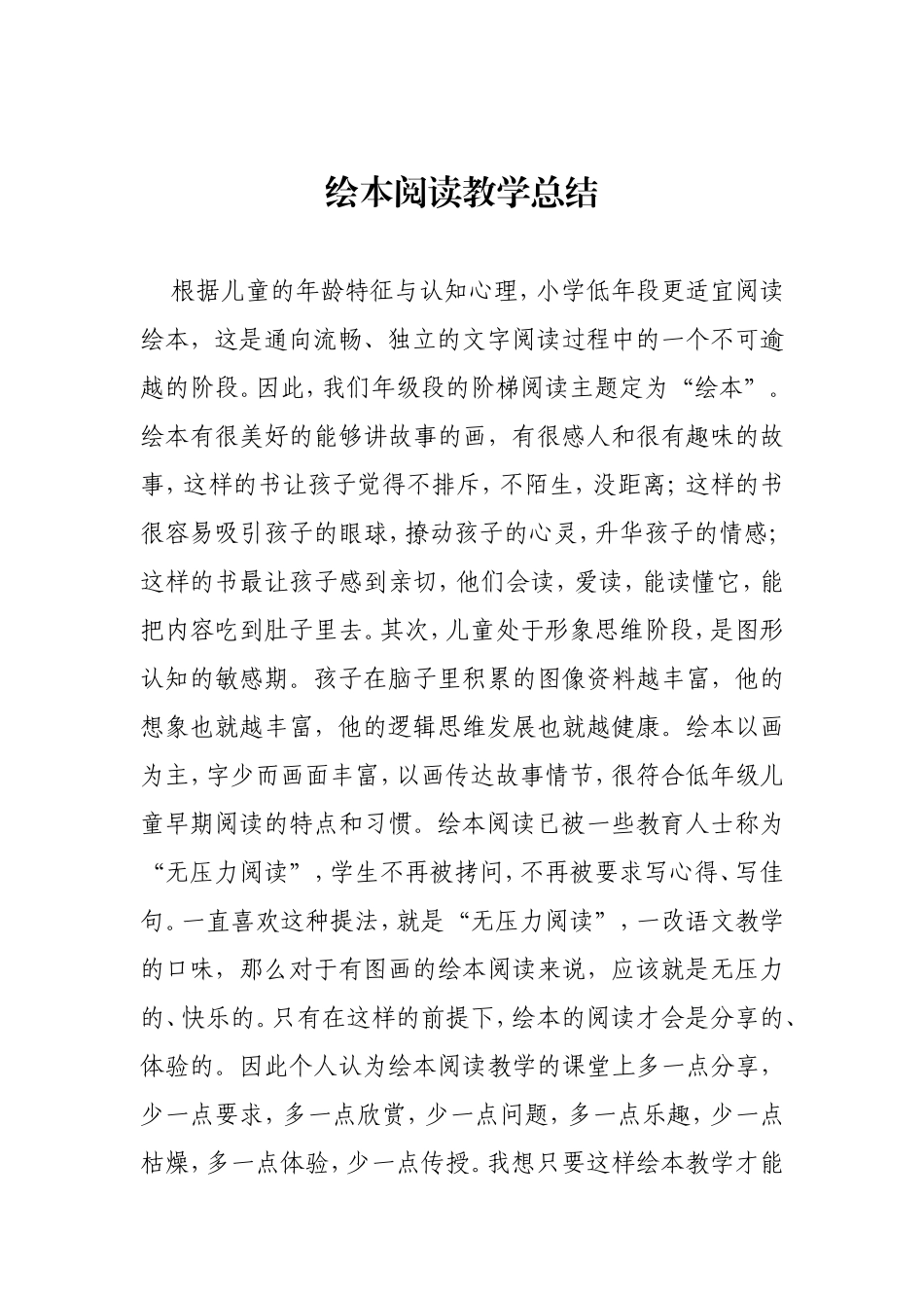 绘本阅读教学总结_第1页