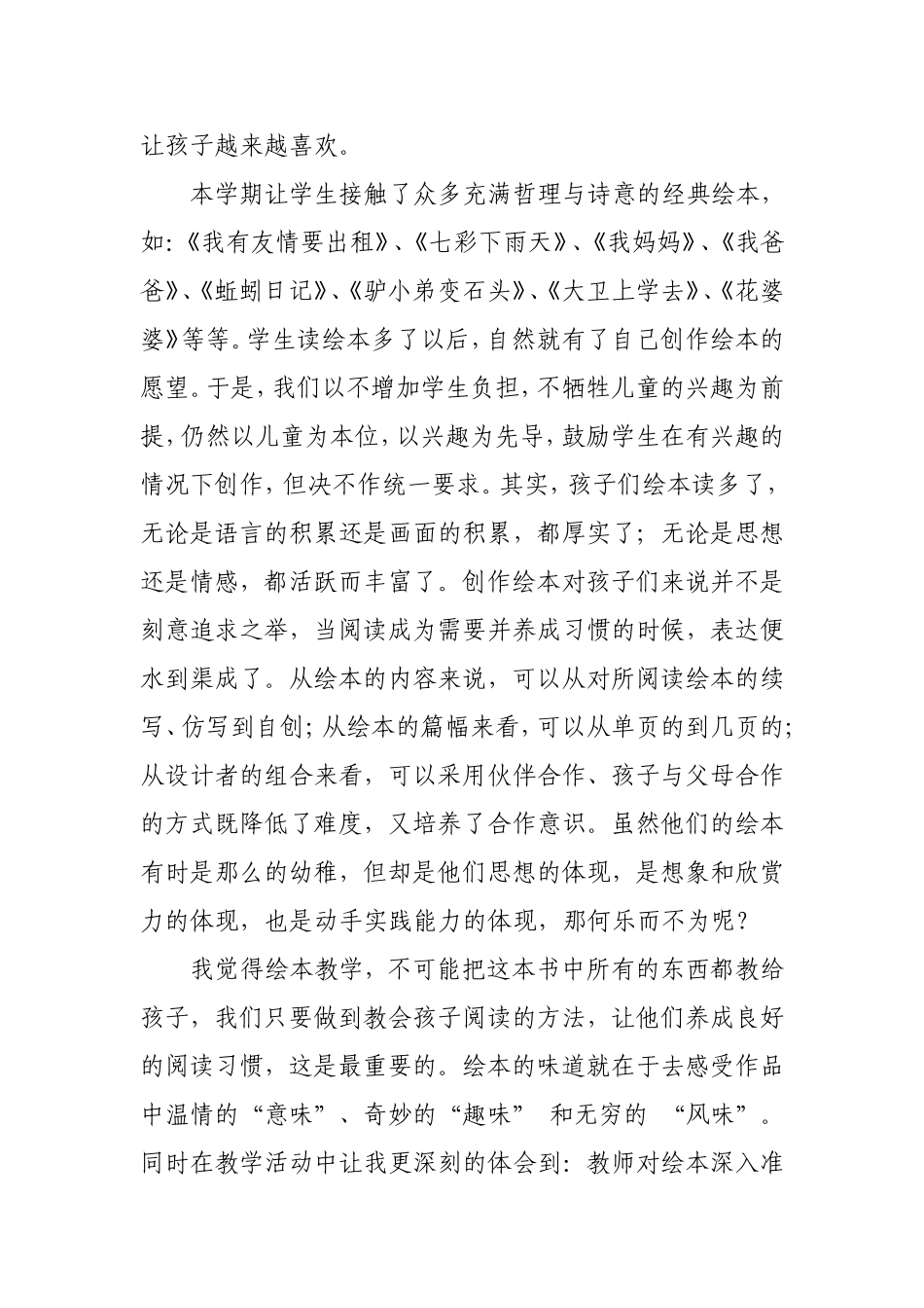 绘本阅读教学总结_第2页