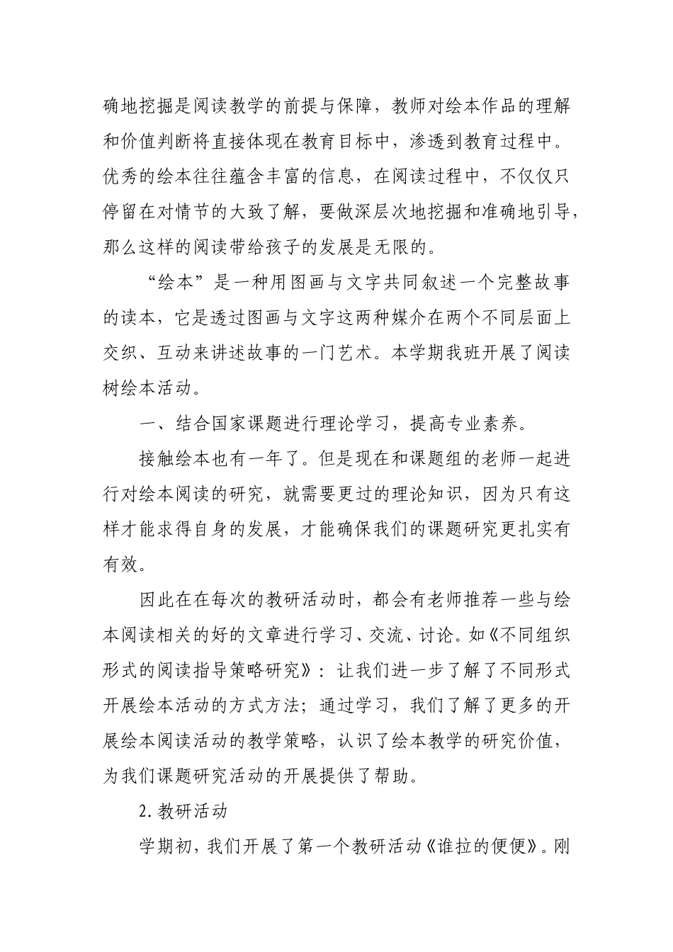 绘本阅读教学总结_第3页