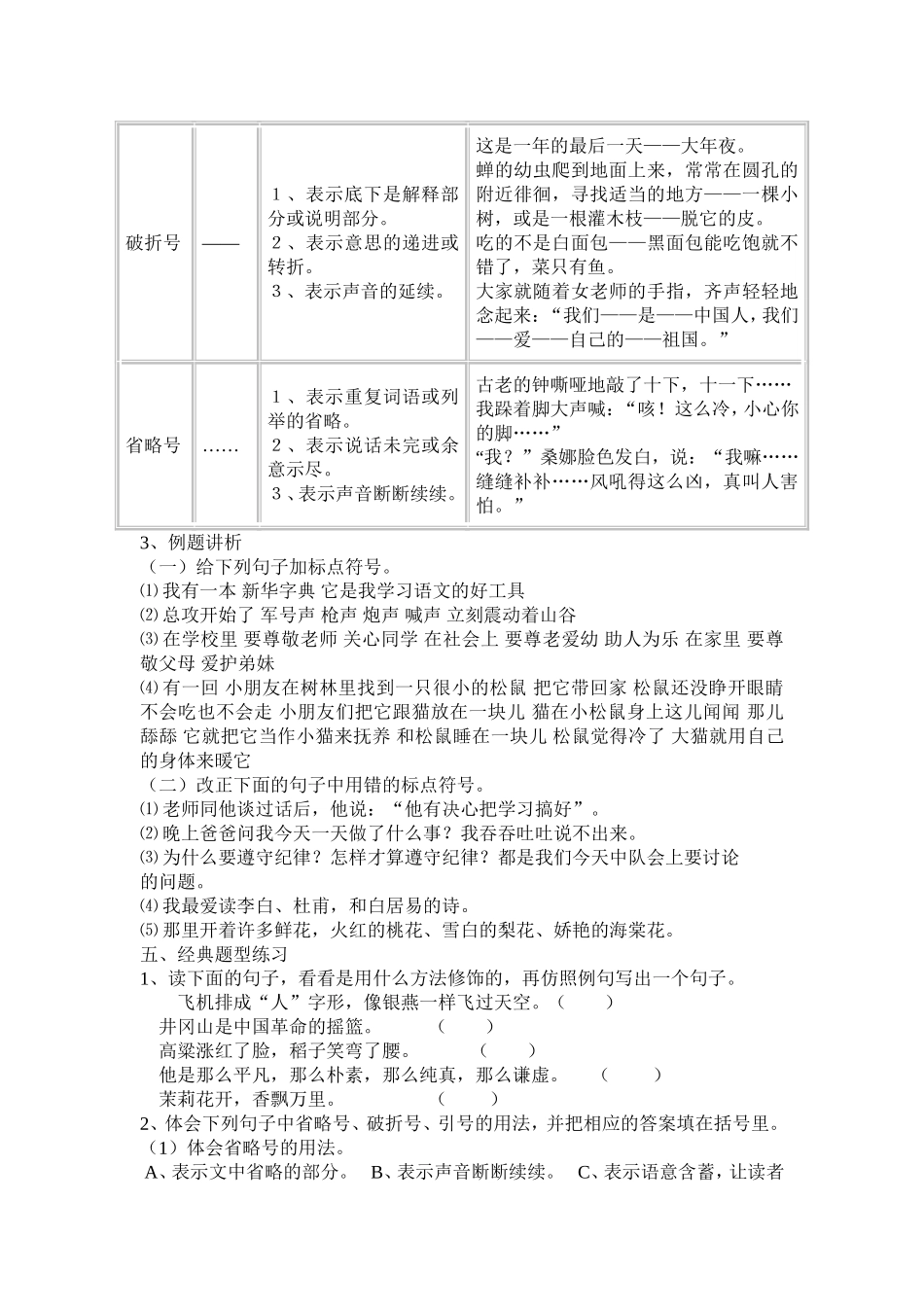 小学六年级语文复习研讨专题发言_第3页