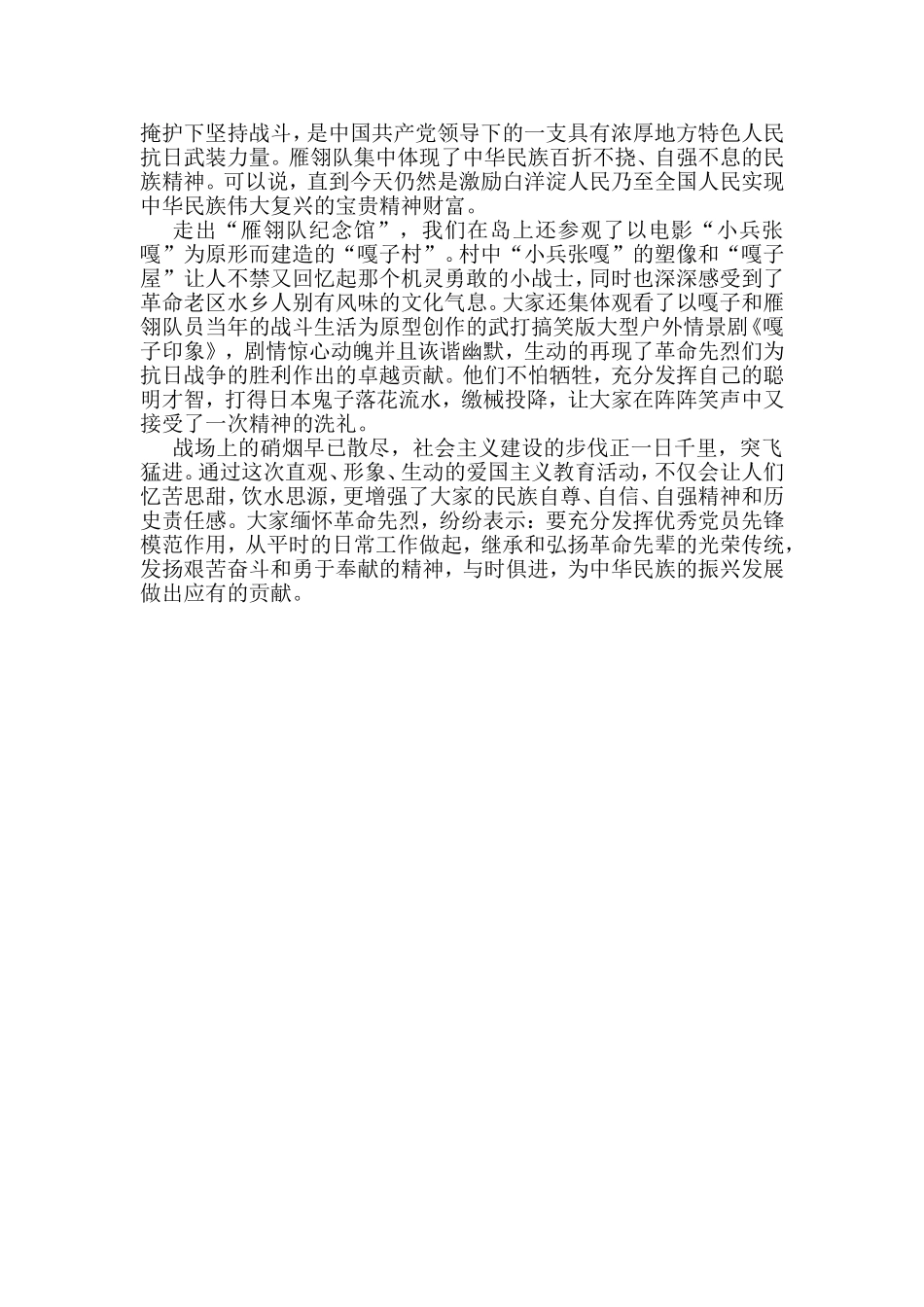 红色之旅游后感_第2页