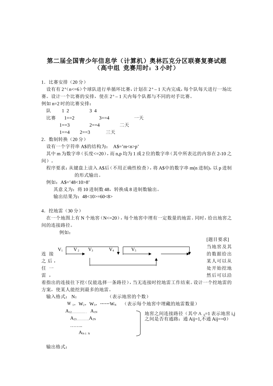 NOI’95“同创杯”全国青少年信息学（计算机）奥林匹克竞赛_第3页