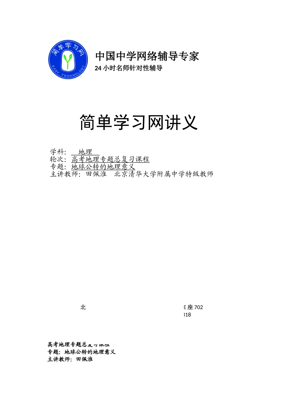 简单学习网讲义_第1页