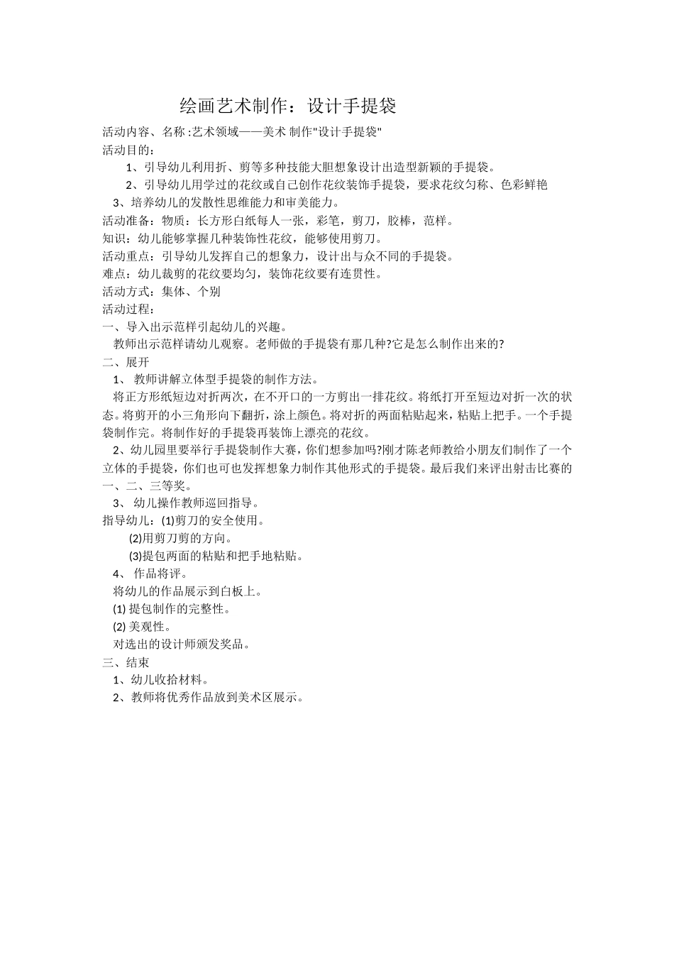 绘画艺术制作：设计手提袋_第1页
