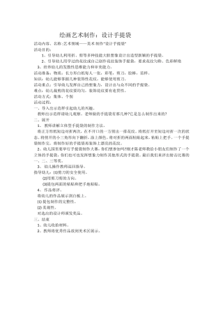 绘画艺术制作：设计手提袋