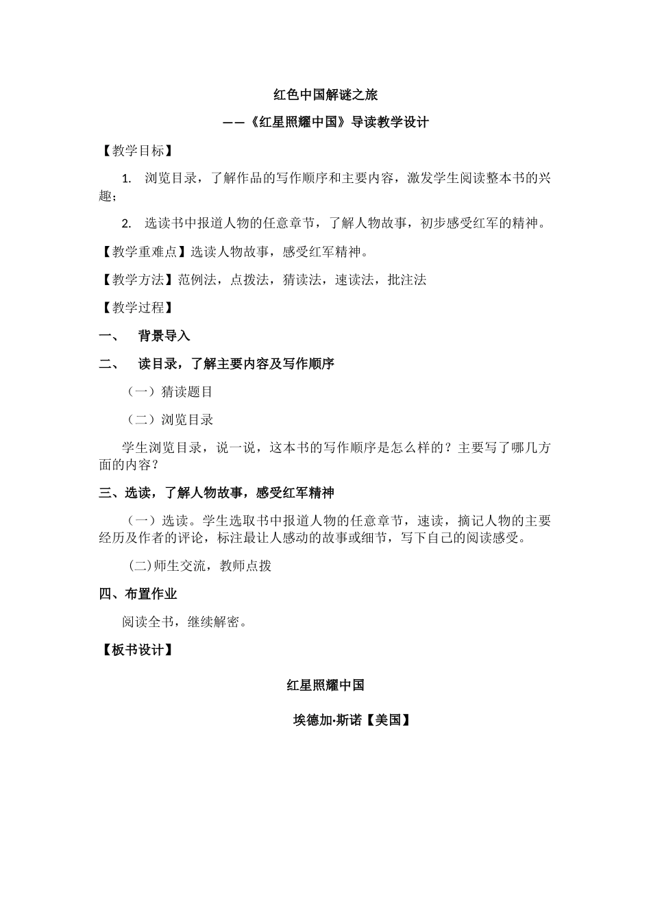 红色中国解谜之旅_第1页