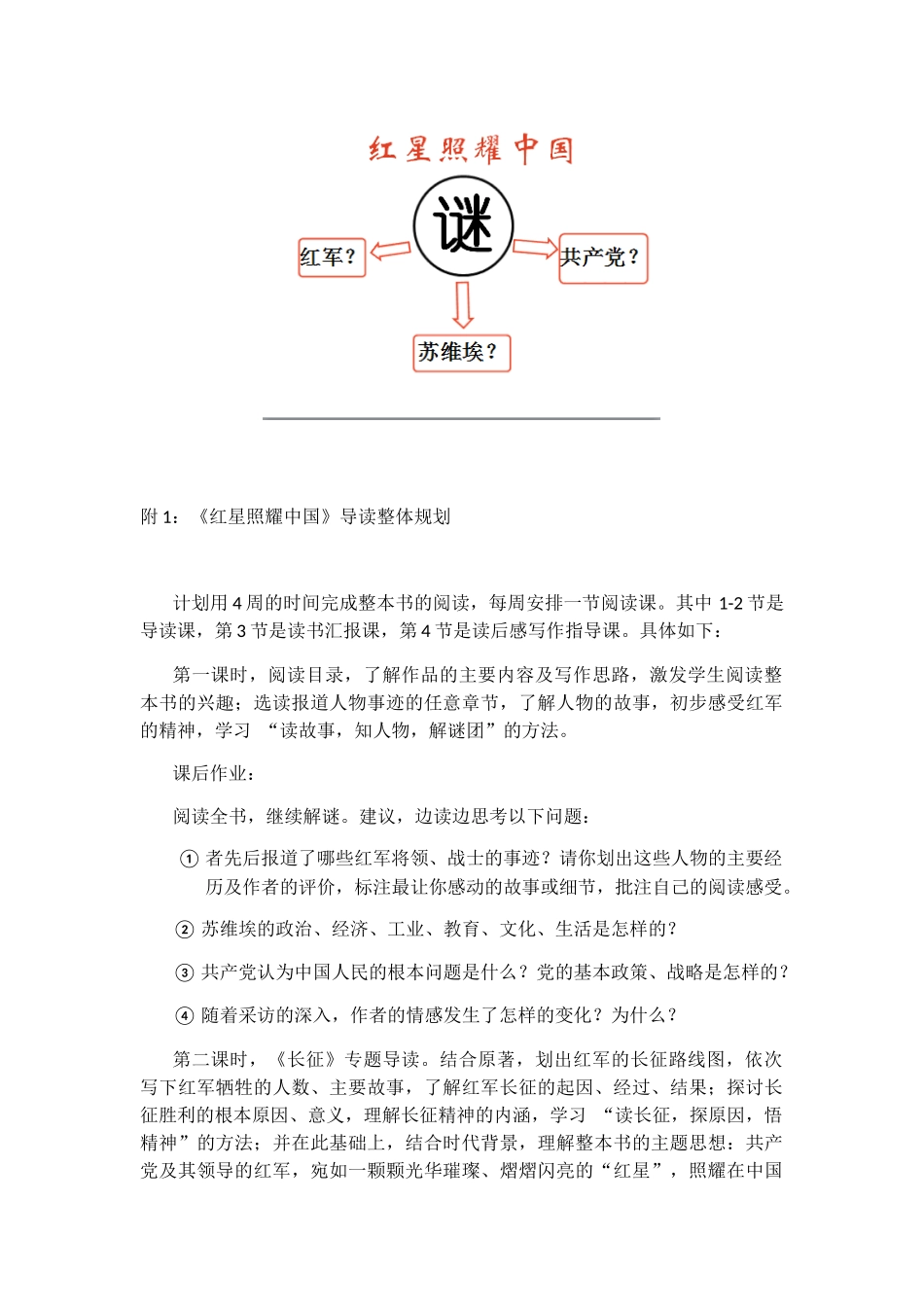 红色中国解谜之旅_第2页