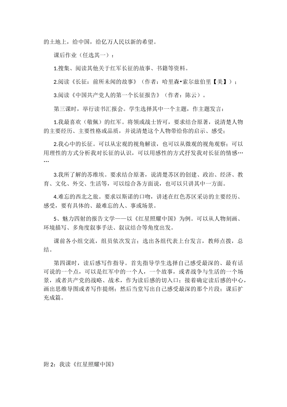 红色中国解谜之旅_第3页