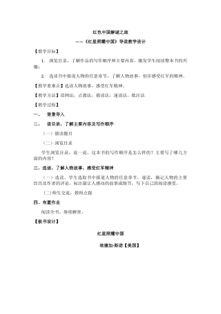 红色中国解谜之旅