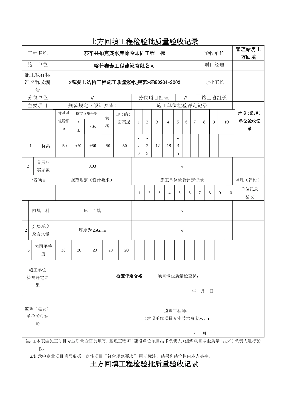 土方回填工程检验批质量验收记录_第1页